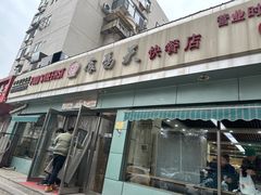 -食为天(贵阳路店)