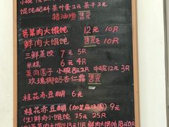 -吴家馄饨