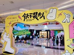 -龙湖南京河西天街