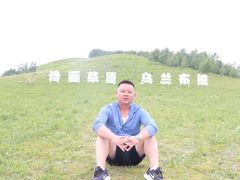 -贡格尔草原