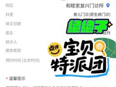 -和睦家诊所(复兴门店)
