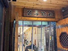 -英子补身汤(海兰路店)