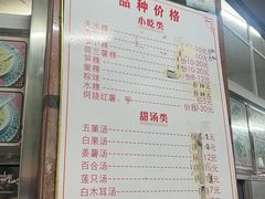 -老福合沟无米粿甜汤粿品店