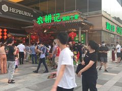 -农耕记·湖南土菜(halo广场店)