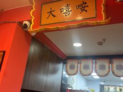 -大嘻咹biangbiang面(历史博物馆店)