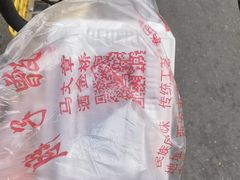 -马文章胖子甑糕(洒金桥店)