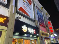 门面-顺溜·手工刀削面·黑金店(铜锣湾店)