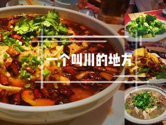 -一个叫川的地方(麒麟新天地店)