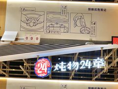 -炖物24章·顺时轻养茶(杭州大厦店)