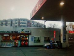 -中国石化加油站(王串场站)