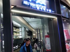 门面-牛焱·贵州黄牛肉火锅(城西银泰店)