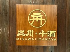 -三川·十酒Izakaya(南昌路店)