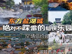 -茅山东方盐湖城景区