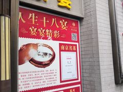 -颂福楼·南京菜(定淮门店)