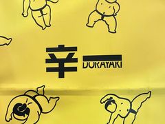 -辛一·铜锣烧(鸿寿坊店)