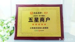 -小熊维尼高端儿童摄影(宝安旗舰店)