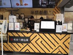 -书亦烧仙草(新都会店)