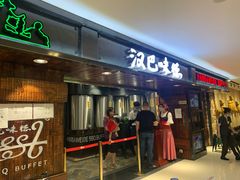 门面-汉巴味德(乐宾百货店)
