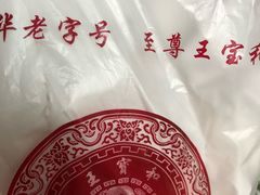 -王宝和酒家(黄浦店)