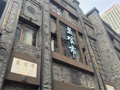 -盘飧市(春熙路店)