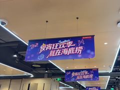 -海底捞火锅(天一广场亚细亚店)