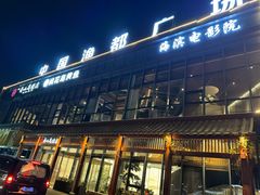 -高佳庄·舟山海鲜(海景旗舰店)