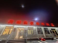 -宾朋海鲜饭庄(兴海路店)