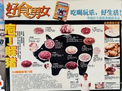 -华哥新鲜猪精品美食