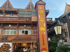 -外沙疍家棚酒楼