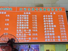 -王记生烫牛杂面馆(兰陵路店)