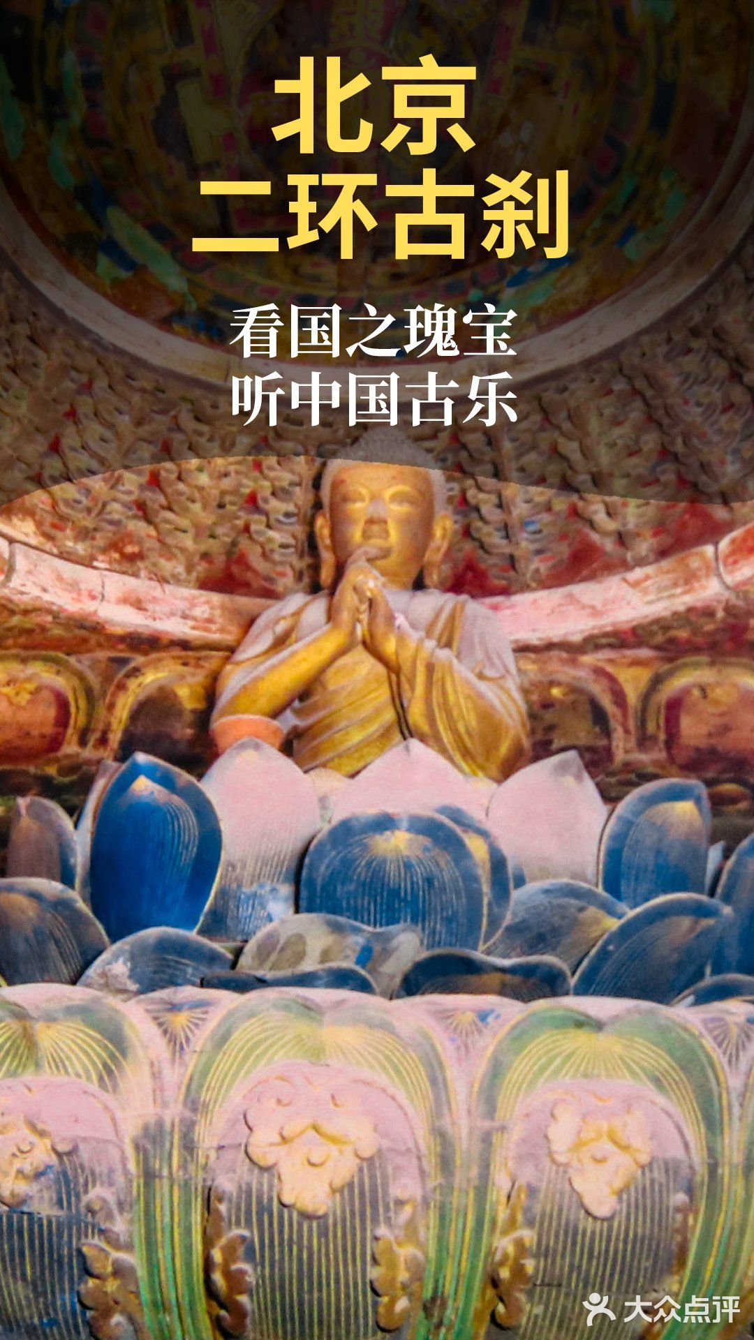 北京藏在二环里的百年古寺，只比故宫小了24岁