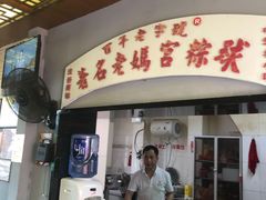 门面-老妈宫粽球