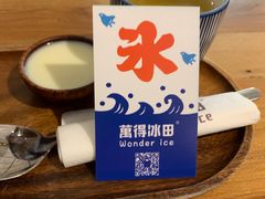 -WONDER ICE 萬得冰田(建設路总店)