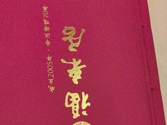 -福来居烤鸭店(天坛二店)