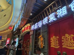 -老街鱼嘴巴(步步高新天地店)