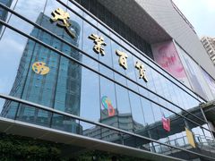 -茂业百货(东门店)
