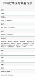 -JUVA郑州欧华医疗美容医院