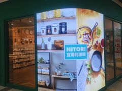 -NITORI 宜得利家居(上海中山公园龙之梦店)