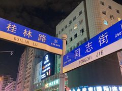 -万里闯关东铁锅炖菜馆(高新旗舰店)