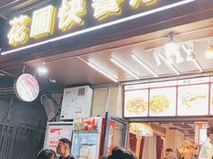 -花圃园餐厅店(和田二街28号院店)