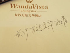 iphone_upload_pic-长沙富力万达文华酒店