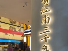 -桂满陇·手作小笼包&江南叫花鸡(中山公园店)