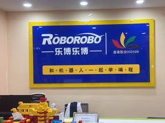 -乐博乐博少儿编程·机器人编程·信息学竞赛(杨浦五角场校区)