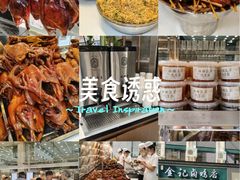 -顺城金记卤鸡·清真