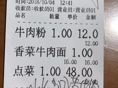账单-杨裕兴(岳麓山店)