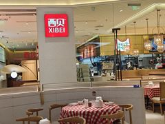 -西贝(紫荆广场店)