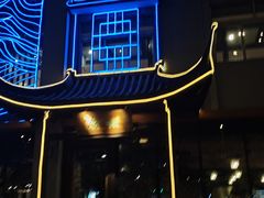 -常和州·夜宵大排档(常州单店)