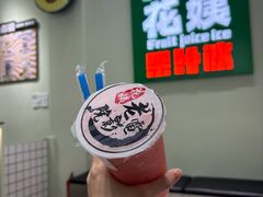 -花姨·老电影院果汁冰(开元店)