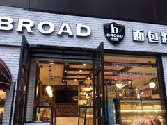 门面-BREAD WAY面包路·欧式面包(龙湖时代D馆店)
