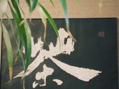 -成川茶店·潮汕工夫浓茶(万象店)